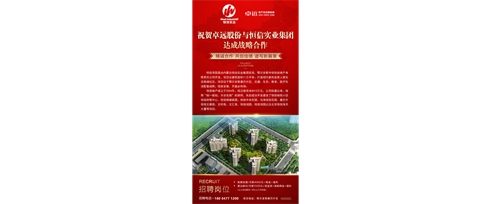 卓遠股份項目捷報
