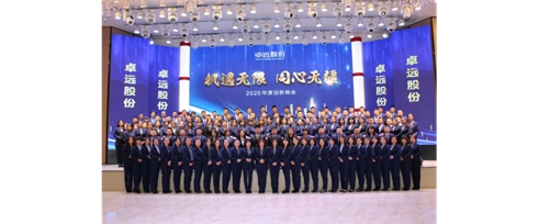 卓遠股份|機遇無限 同心無疆