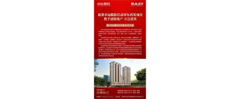祝賀卓遠(yuǎn)股份巴彥淖爾再簽項(xiàng)目攜手盛源地產(chǎn)萬(wàn)達(dá)建筑精誠(chéng)合作共創(chuàng)佳績(jī)譜寫新篇章