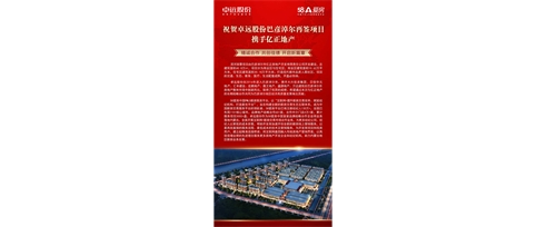 祝賀卓遠(yuǎn)股份巴彥淖爾再簽項(xiàng)目攜手億正地產(chǎn)  精誠(chéng)合作 共創(chuàng)佳績(jī) 開啟新篇章