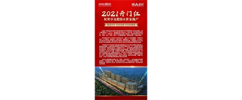 2021開門紅 祝賀卓遠(yuǎn)股份&世家地產(chǎn) 精誠(chéng)合作 共創(chuàng)佳績(jī) 開啟新篇章