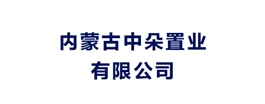 內(nèi)蒙古中朵置業(yè)有限公司